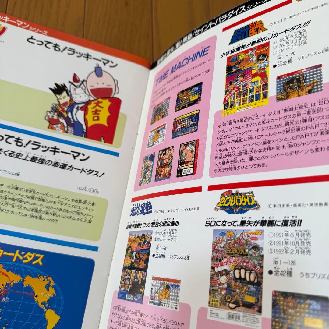 究極博 パンフレット 激レア ドラゴンボール カードダス