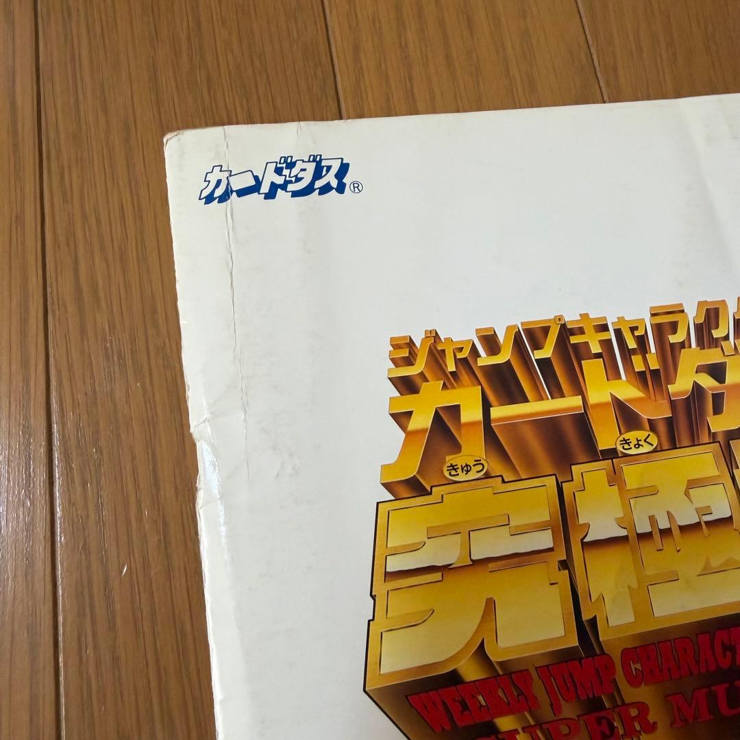 究極博 パンフレット 激レア ドラゴンボール カードダス