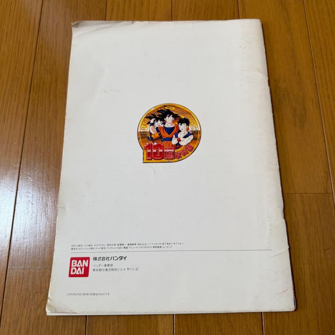 究極博 パンフレット 激レア ドラゴンボール カードダス