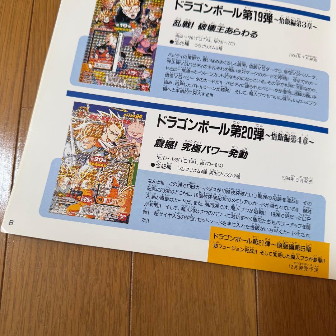 究極博 パンフレット 激レア ドラゴンボール カードダス
