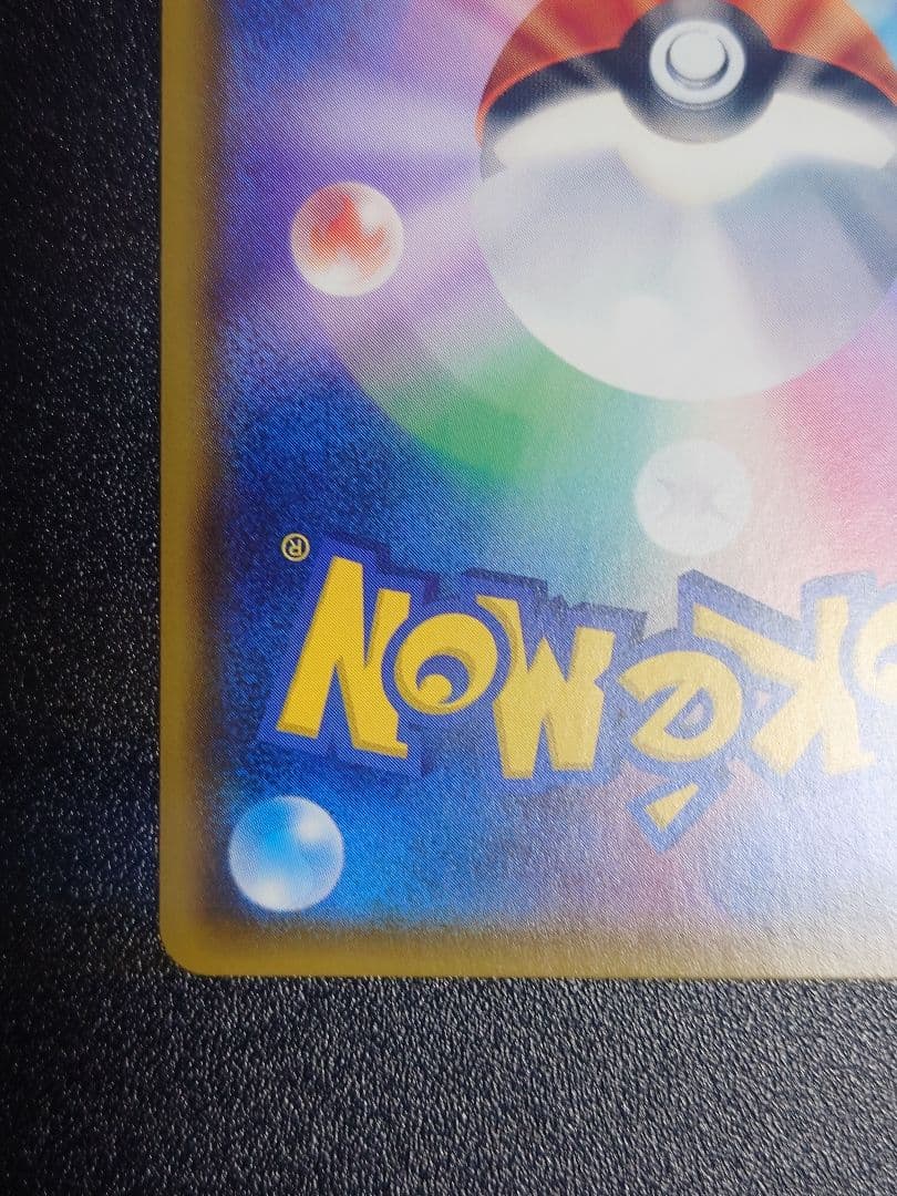 【美品】ピカチュウ 224/SM-P PROMO