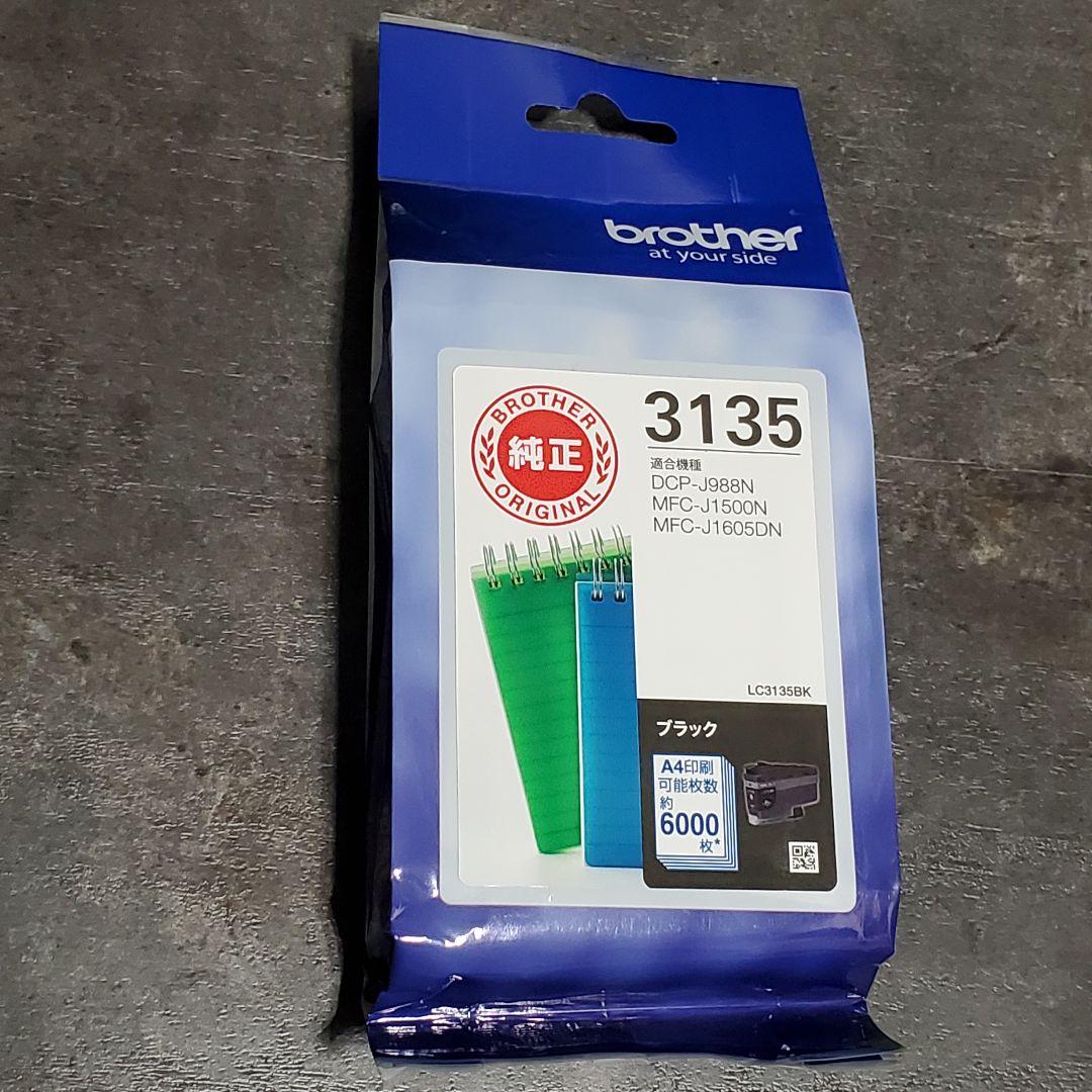 brother 純正インクカートリッジ 3135 (超大容量) まとめ売り