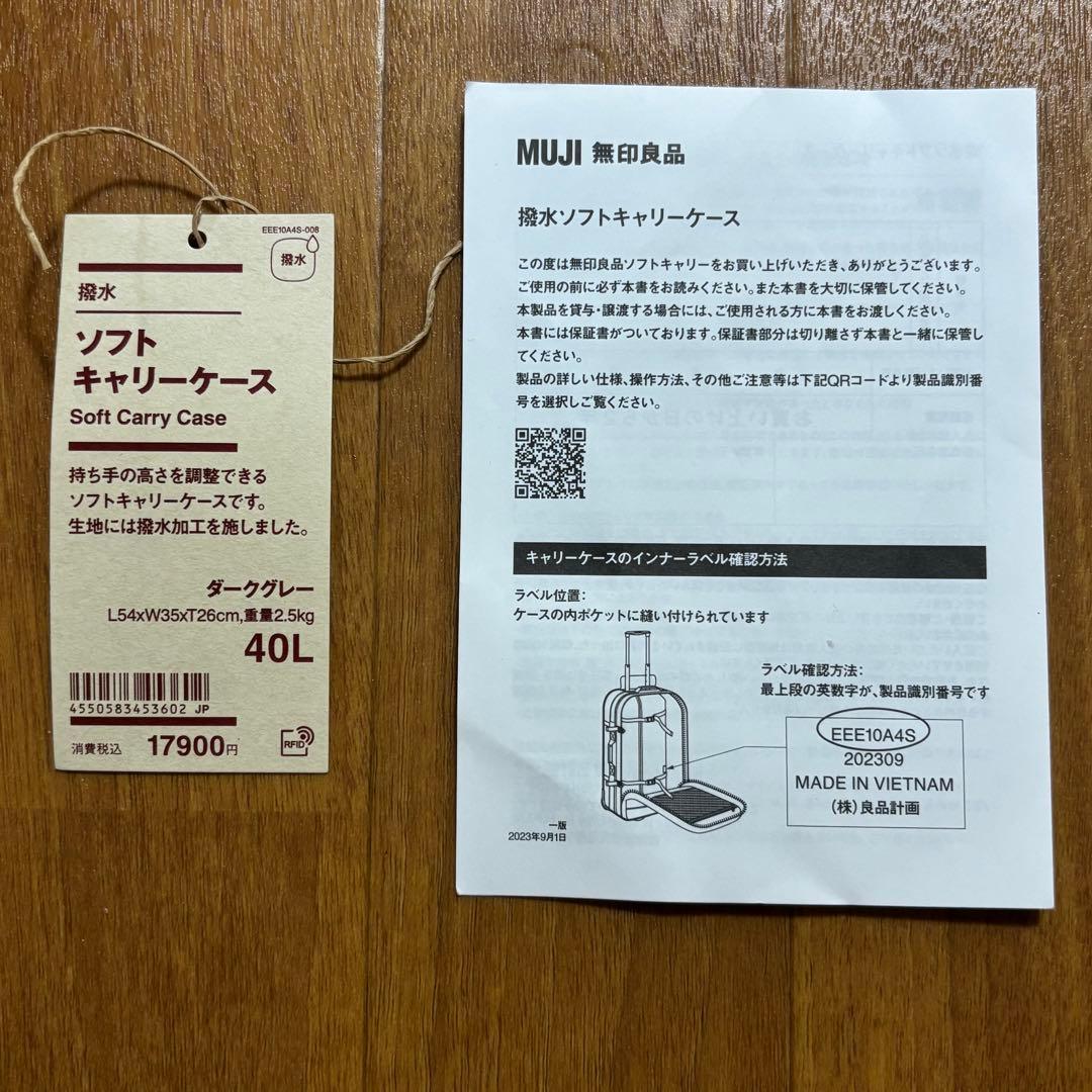 無印良品 撥水ソフトキャリーケース ダークグレー40L