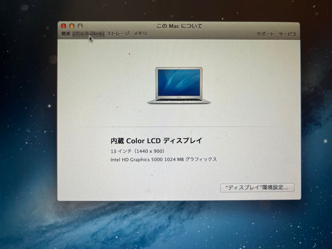 年末値下げ　MacBookAir MD760J/A