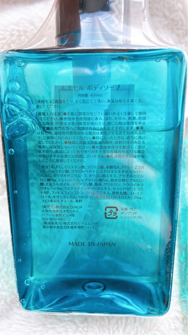 QUALIA ルナセルオーガニックシャンプー トリートメント ボディーソープ