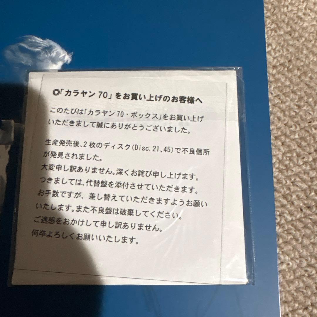 割引中　KARAJAN 70 CDボックス