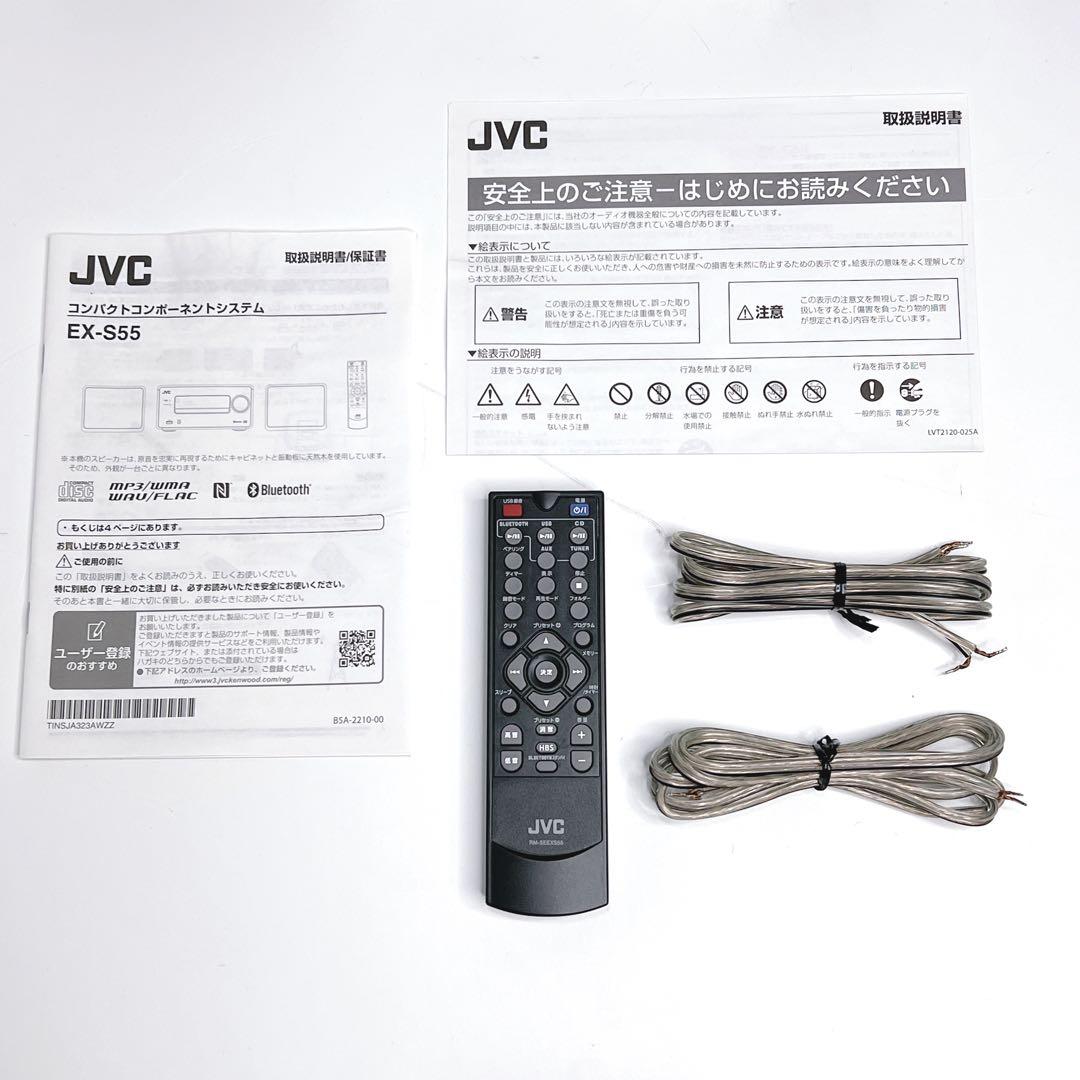 【美品・動作品】 JVC EX-S55 ミニコンポ CD Bluetooth