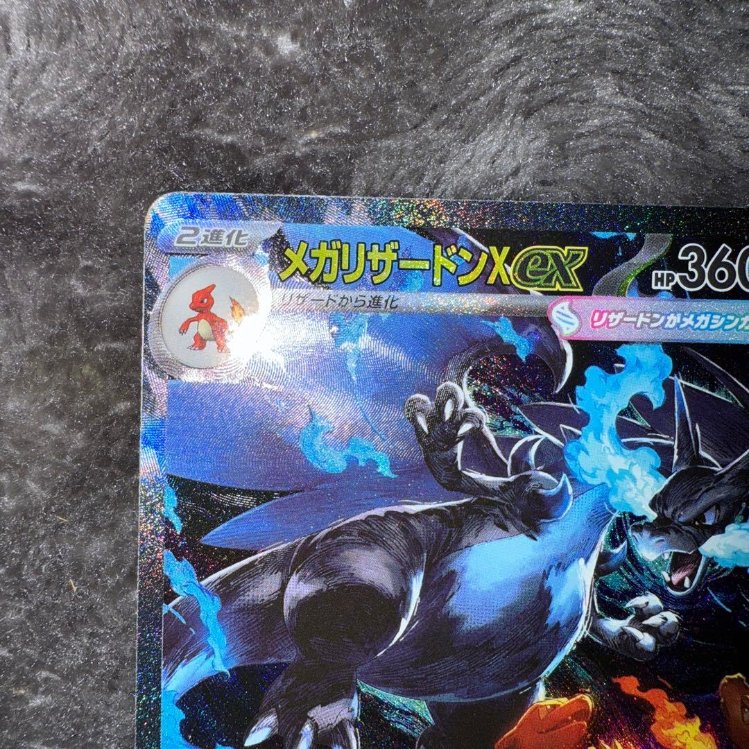 即日発送☆ポケモンカード メガリザードンx ex sar