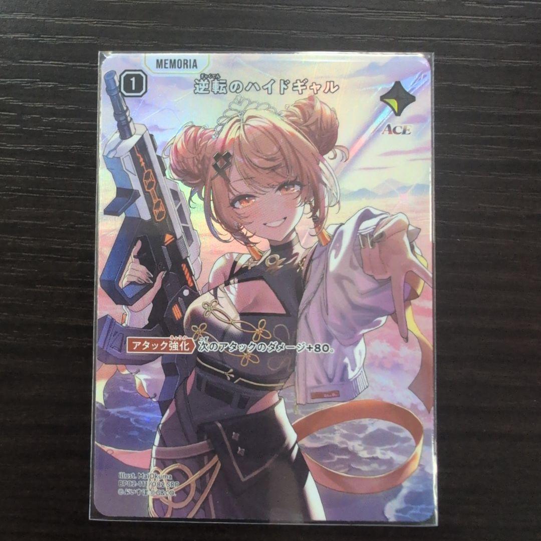 クロススターズ 逆転のハイドギャル LRP