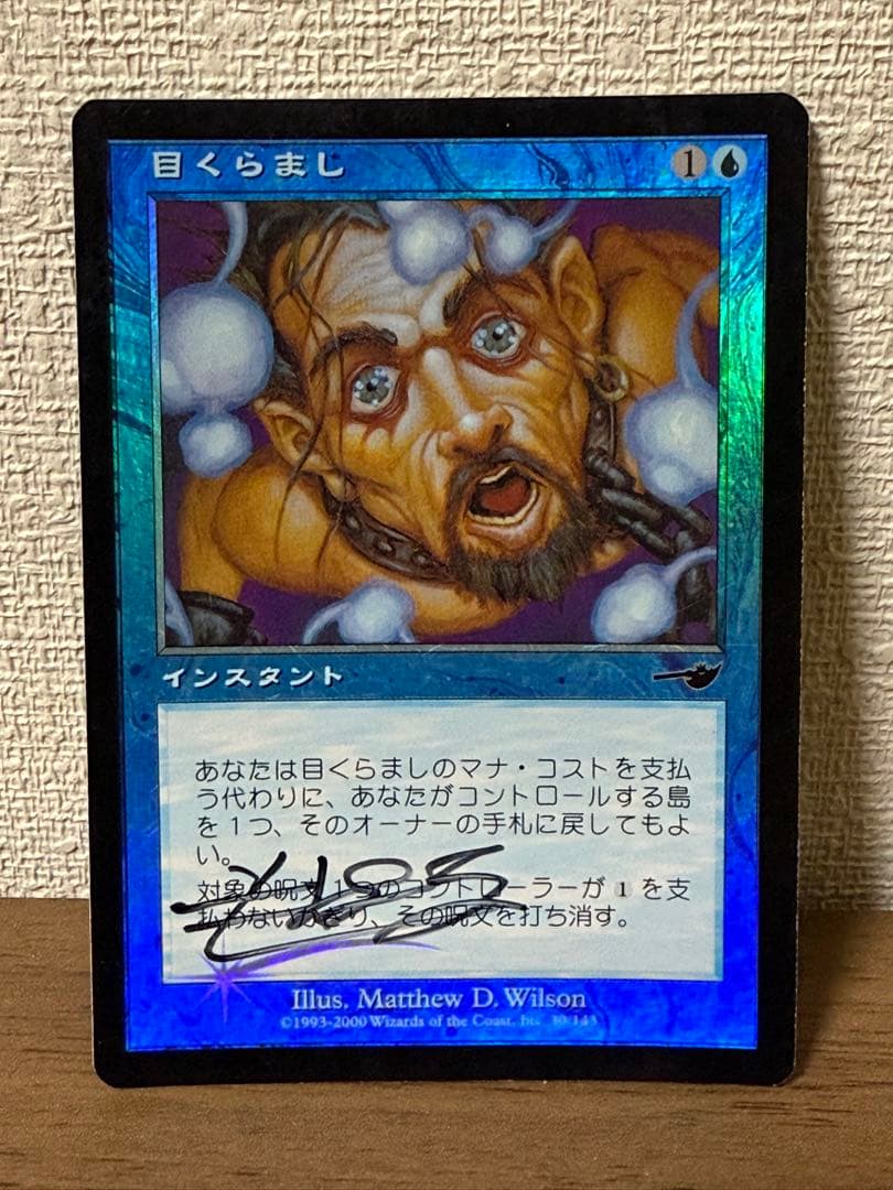 【MTG マジックザギャザリング】　目くらまし　foil Daze
