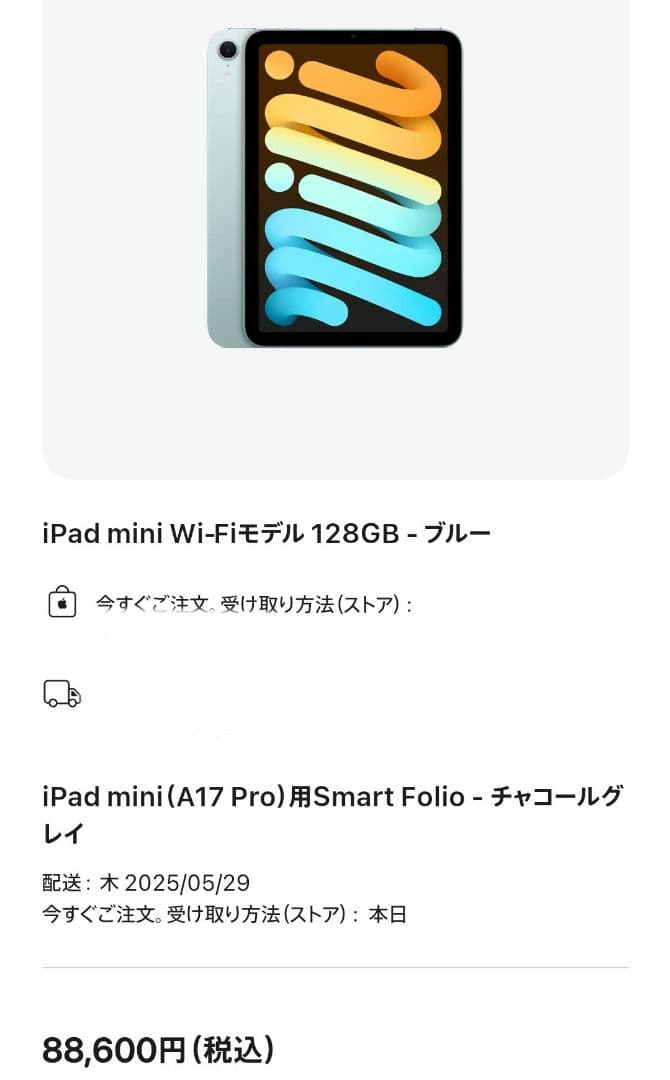 【極美品】iPad mini7 128gb WiFi blue（folio付き）