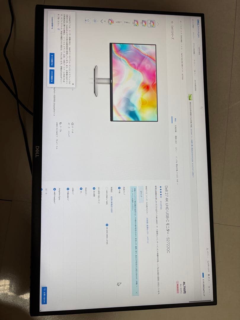 DELL S2722QC 4k 27インチ モニター