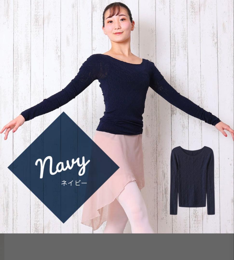 ノーソーイングニット　ネイビー 長袖 バレエ トップス