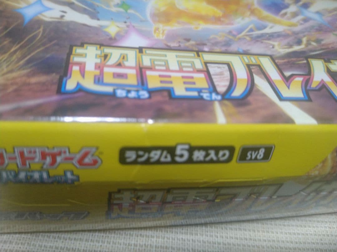 【シュリンク付き】超電ブレイカーBOX 凹みあり