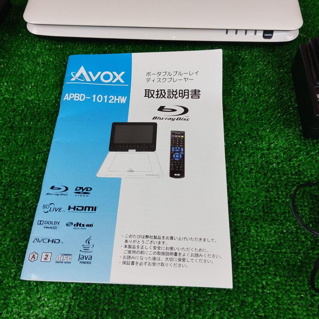 Avoxポータブルブルーレイプレーヤー APBD-1012WH