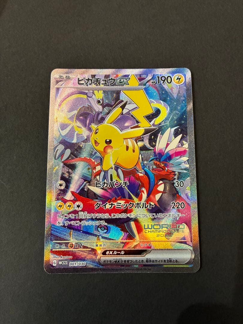 ♪*♪様 ピカチュウex WCS23 ポケモンワールドチャンピオンシップス202