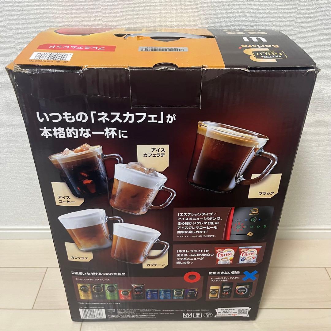 ネスカフェ ゴールドブレンド バリスタ ダブリュー HPM9638-PR