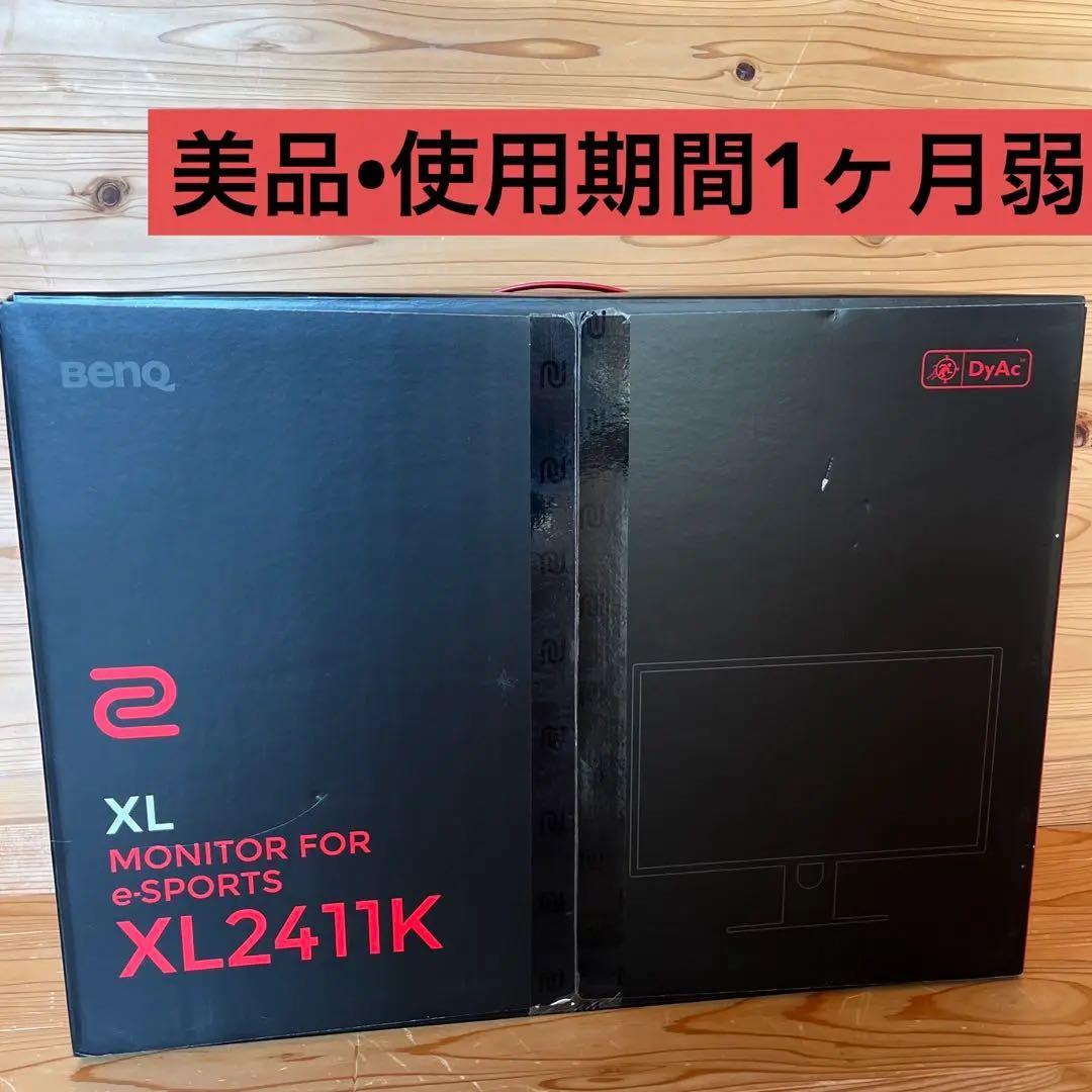 ⭐︎kantinho1008さま専用⭐︎ BenQ XL2411K-JP