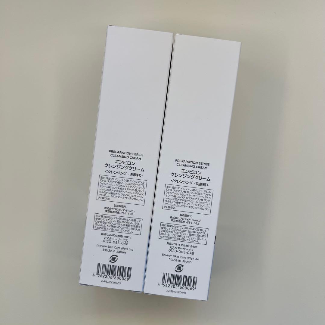 2本セット【エンビロン】 クレンジングクリーム 200ml