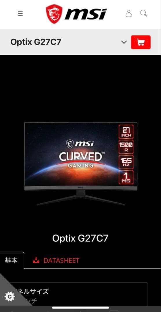 使用頻度少 msi Optix G27C7 165Hz 湾曲モニター ゲーミング