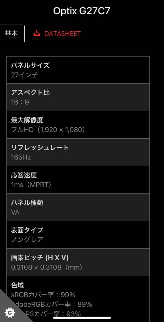 使用頻度少 msi Optix G27C7 165Hz 湾曲モニター ゲーミング