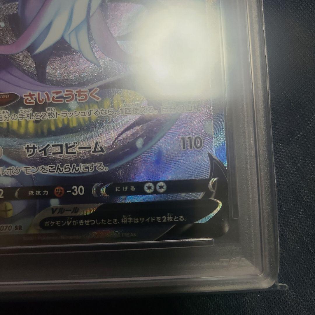 ガラルフリーザーV SR S5a 双璧のファイター 074/070