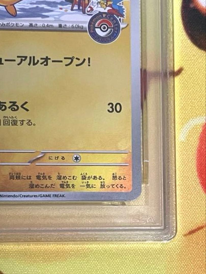 【PSA10】フクオカのピカチュウ プロモ