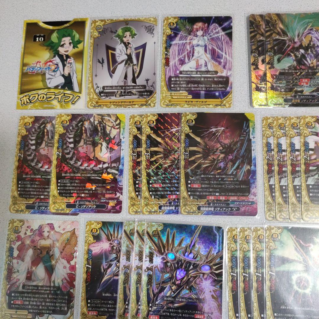 バディファイト　レジェンドワールド　ゾディアック　星　デッキ