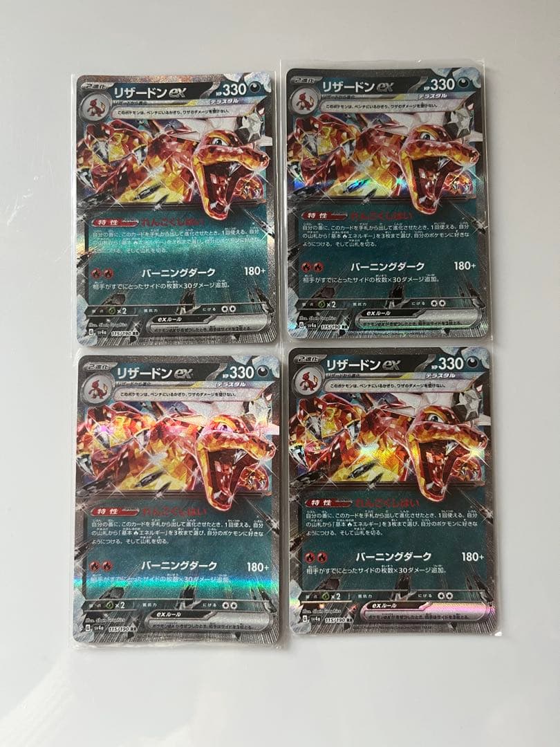 リザードンex SAR おまけ付き