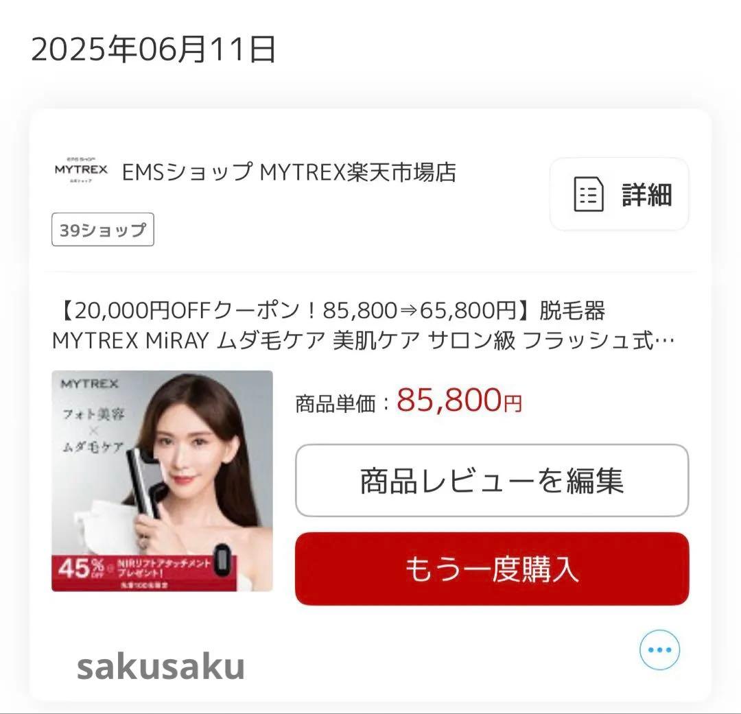 脱毛器 MYTREX MiRAY ムダ毛ケア IPL DPL 美肌 リフトアップ