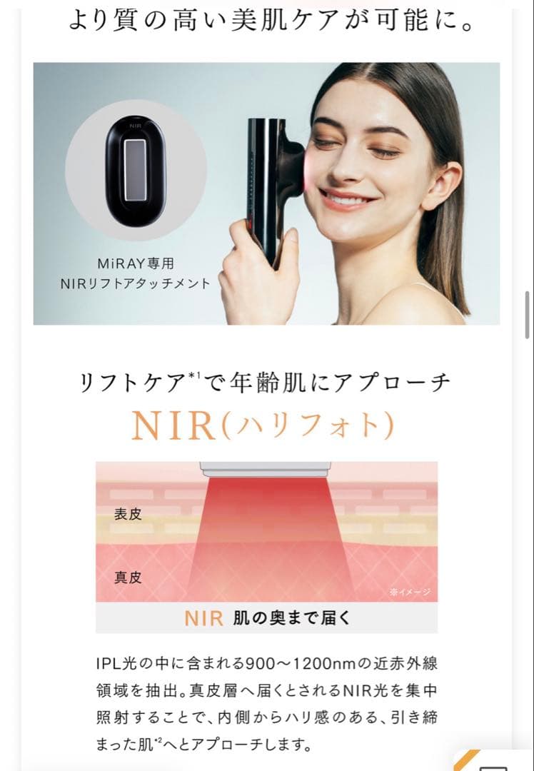 脱毛器 MYTREX MiRAY ムダ毛ケア IPL DPL 美肌 リフトアップ