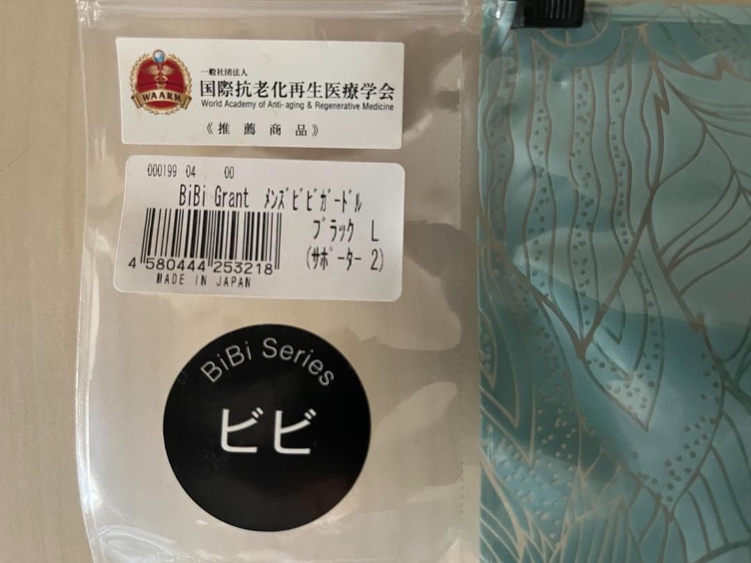 グラントイーワンズ メンズビビガードル ブラックＬ＋骨盤サポーター付