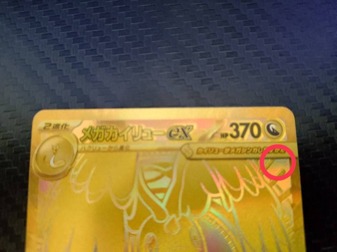 ポケモンカード メガカイリューEX MUR