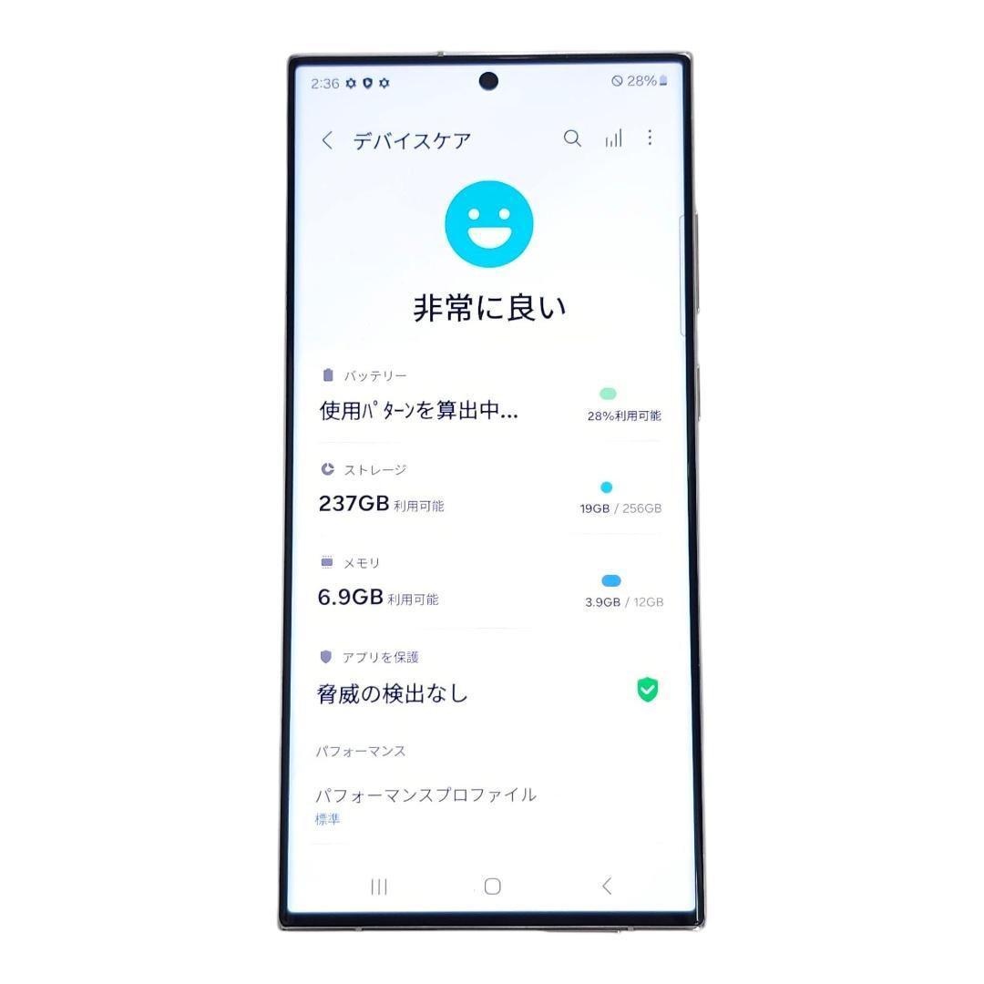 Galaxy S23 Ultra 256GB クリーム SIMフリー【良品】