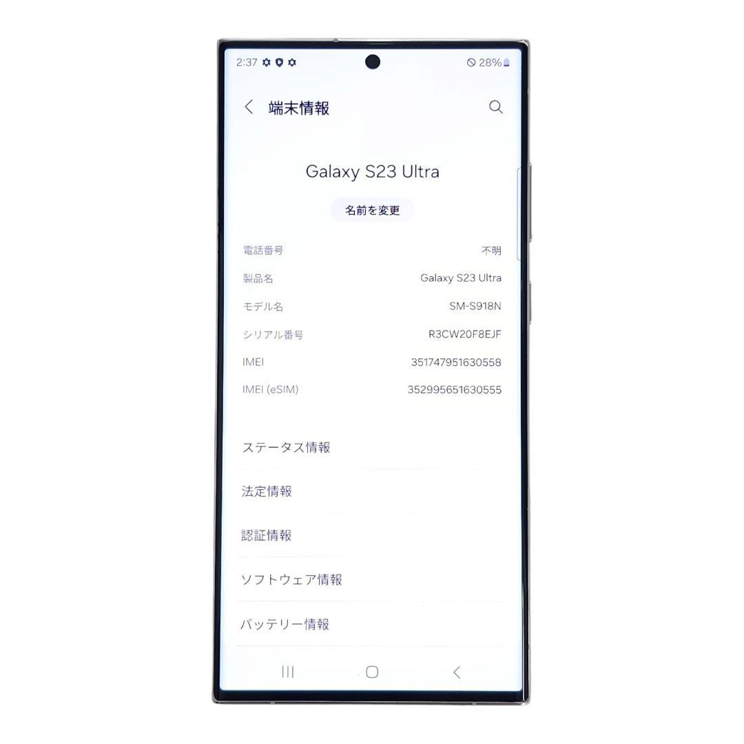 Galaxy S23 Ultra 256GB クリーム SIMフリー【良品】