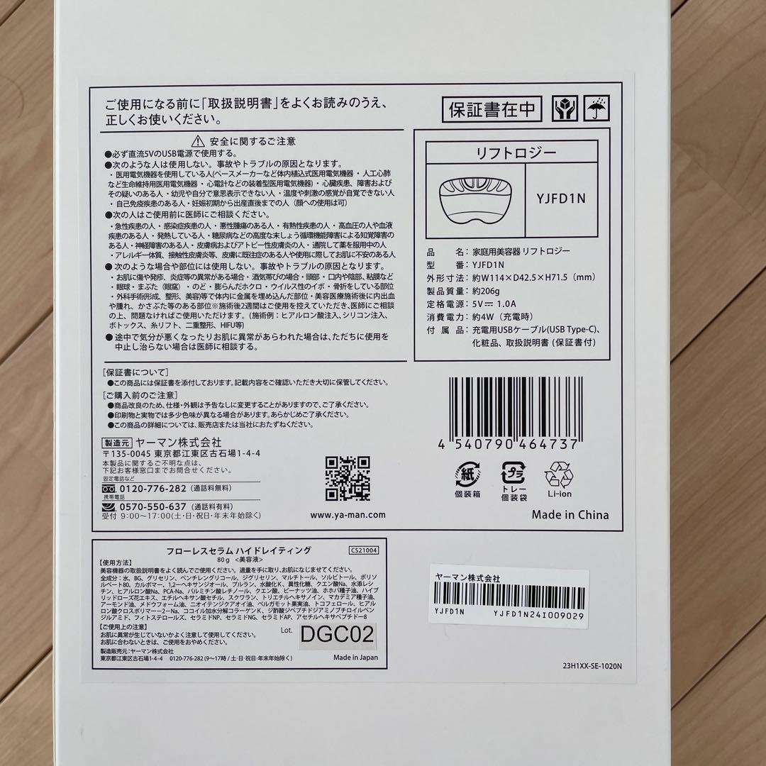 YAMAN リフトロジー YJFD1 美顔器