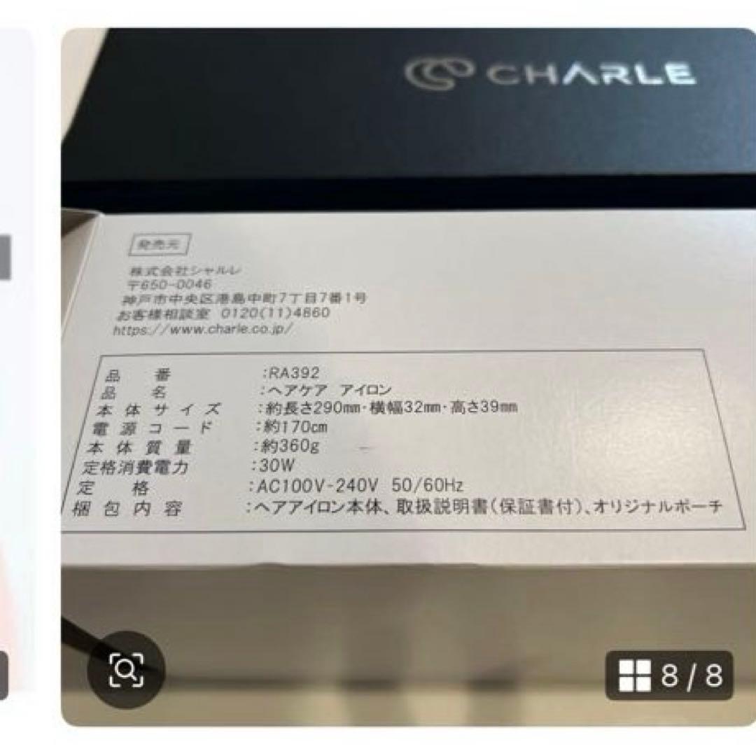 ヘアケアアイロン RA392 通販シャルレウェブストア 新品、未使用