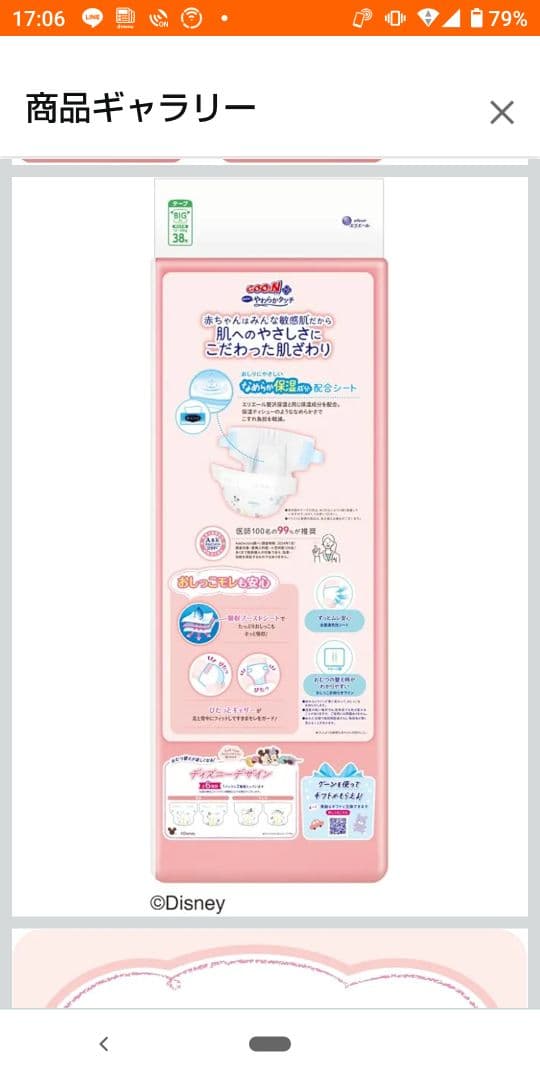 mumu【テープBIG】 グーンプラス 敏感肌にやわらかタッチ／３８枚×８