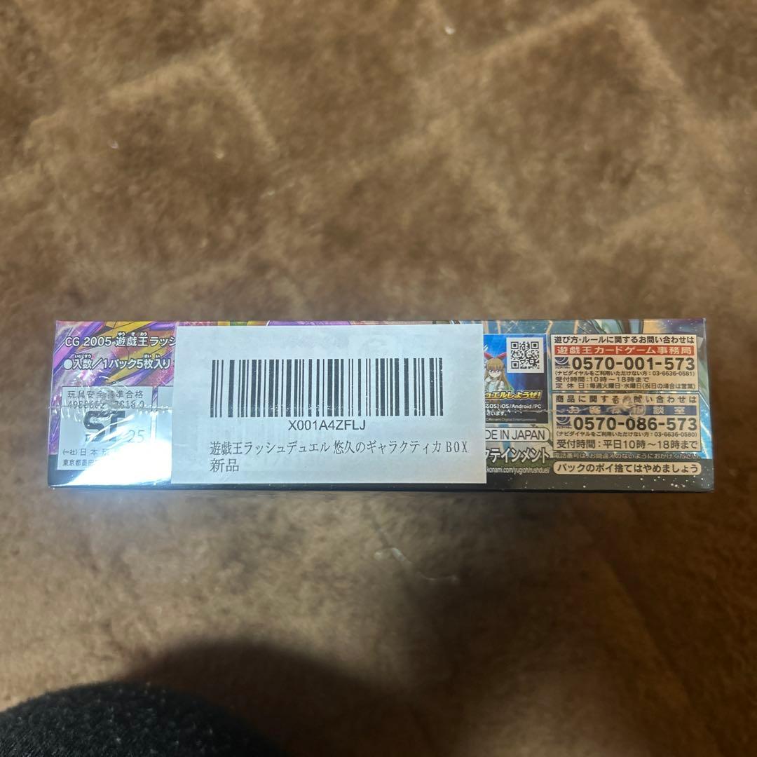 遊戯王ラッシュデュエル 悠久のギャラクティカ 1box 未開封 シュリンク付き