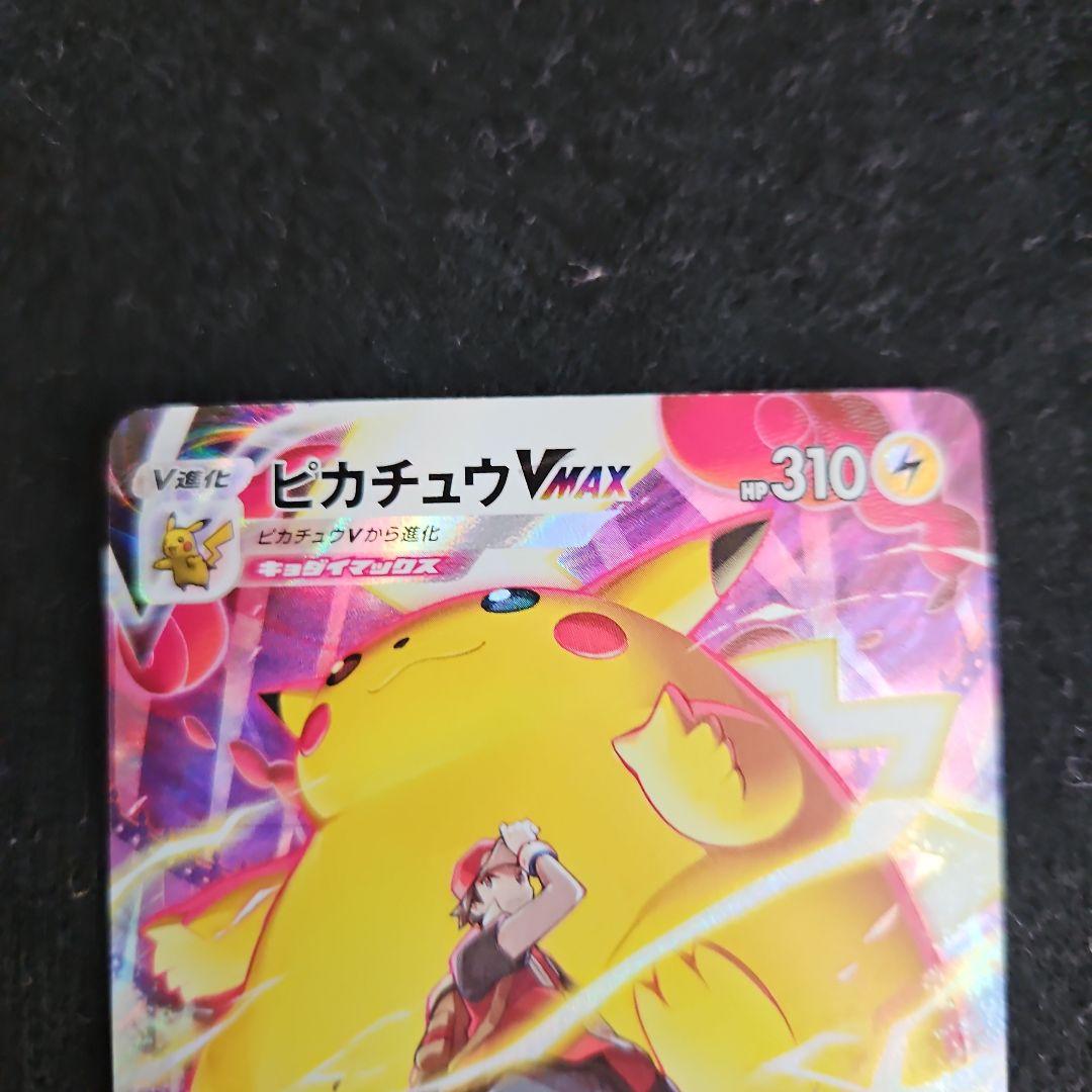 ピカチュウVMAX CSR S8b VMAXクライマックス 223/184