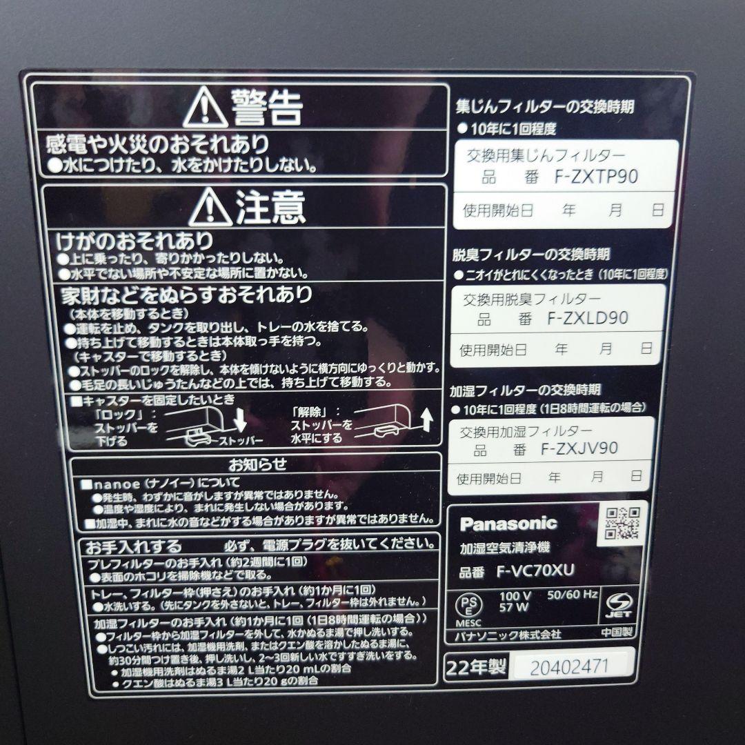 Panasonic 加湿空気清浄機F-VC70XU 22年製 オシャレ ブラウン