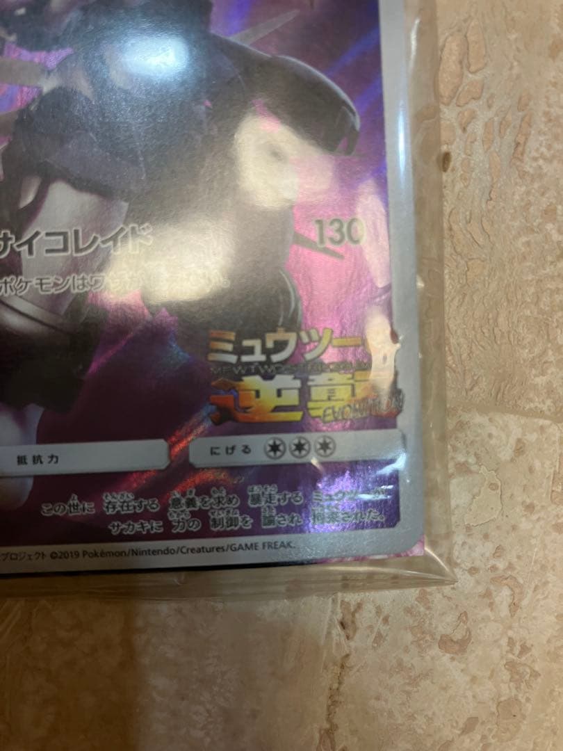 【未開封】アーマードミュウツー