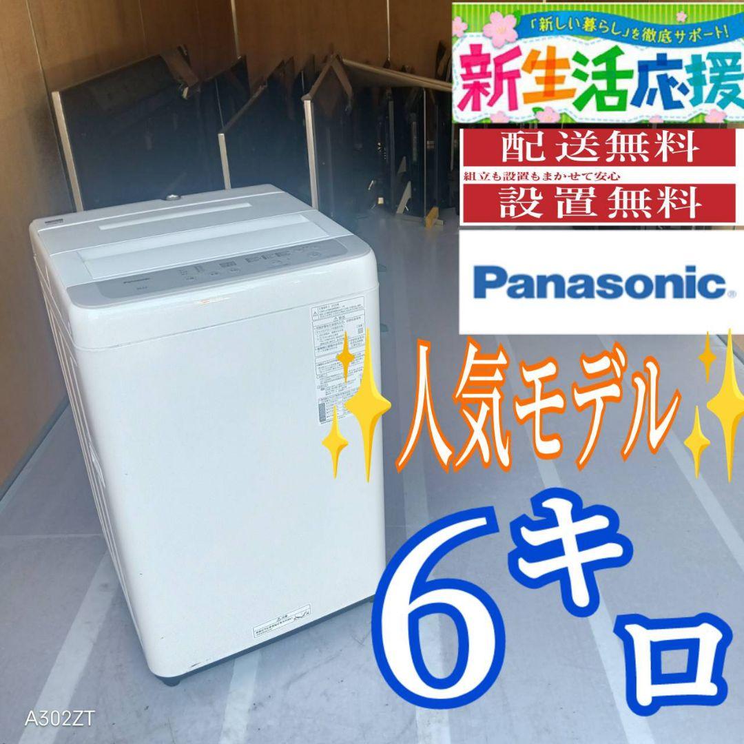 C082 送料設置無料　Panasonic　人気モデル　洗濯機　6㌔