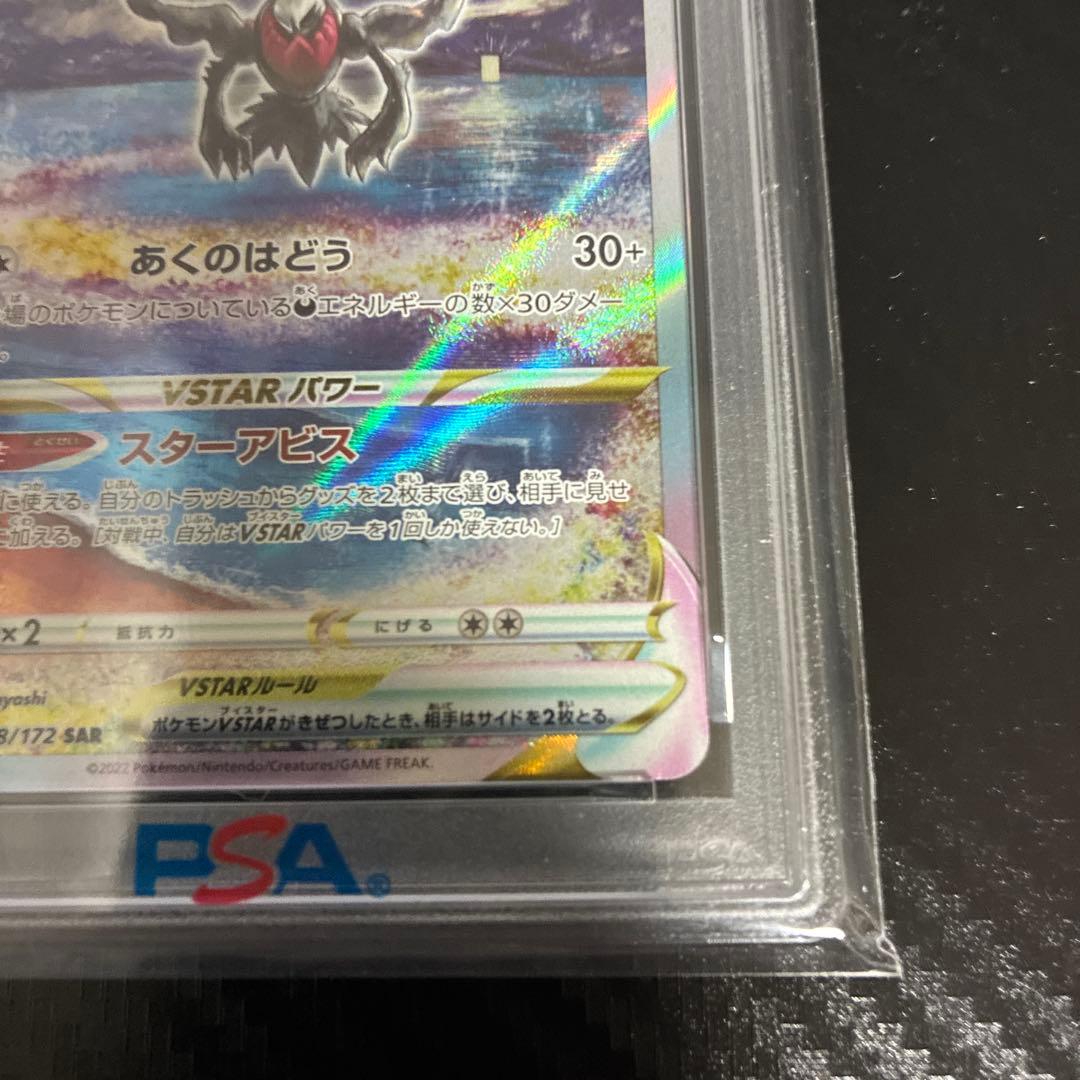 ダークライ vstar sar psa10