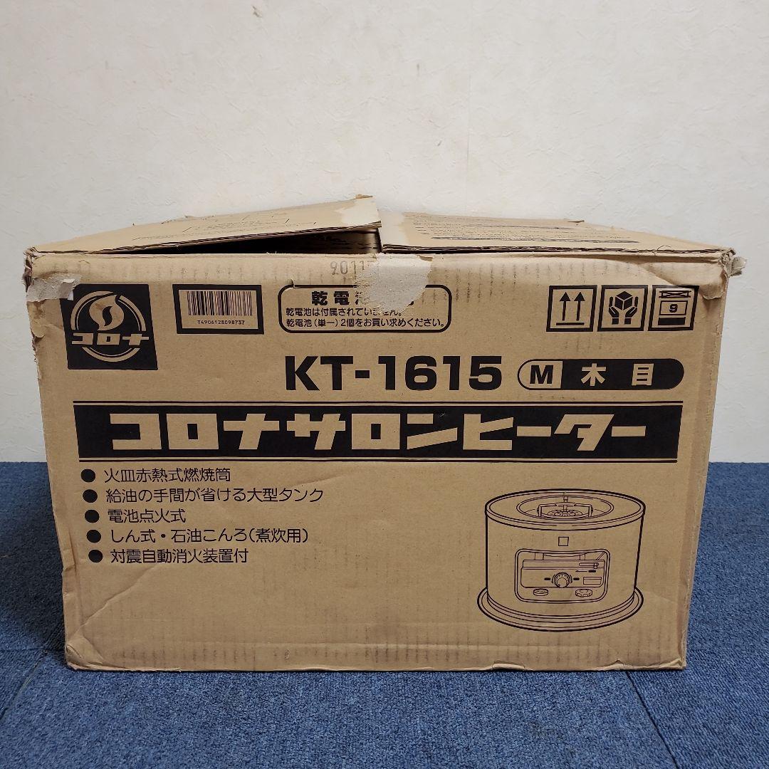 h395☆コロナサロンヒーター☆KT－1615☆M☆木目☆現状渡し☆