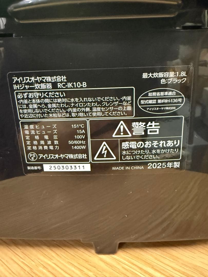 アイリスオオヤマ　炊飯器　RC-IK10-B 一升炊き　10合炊き