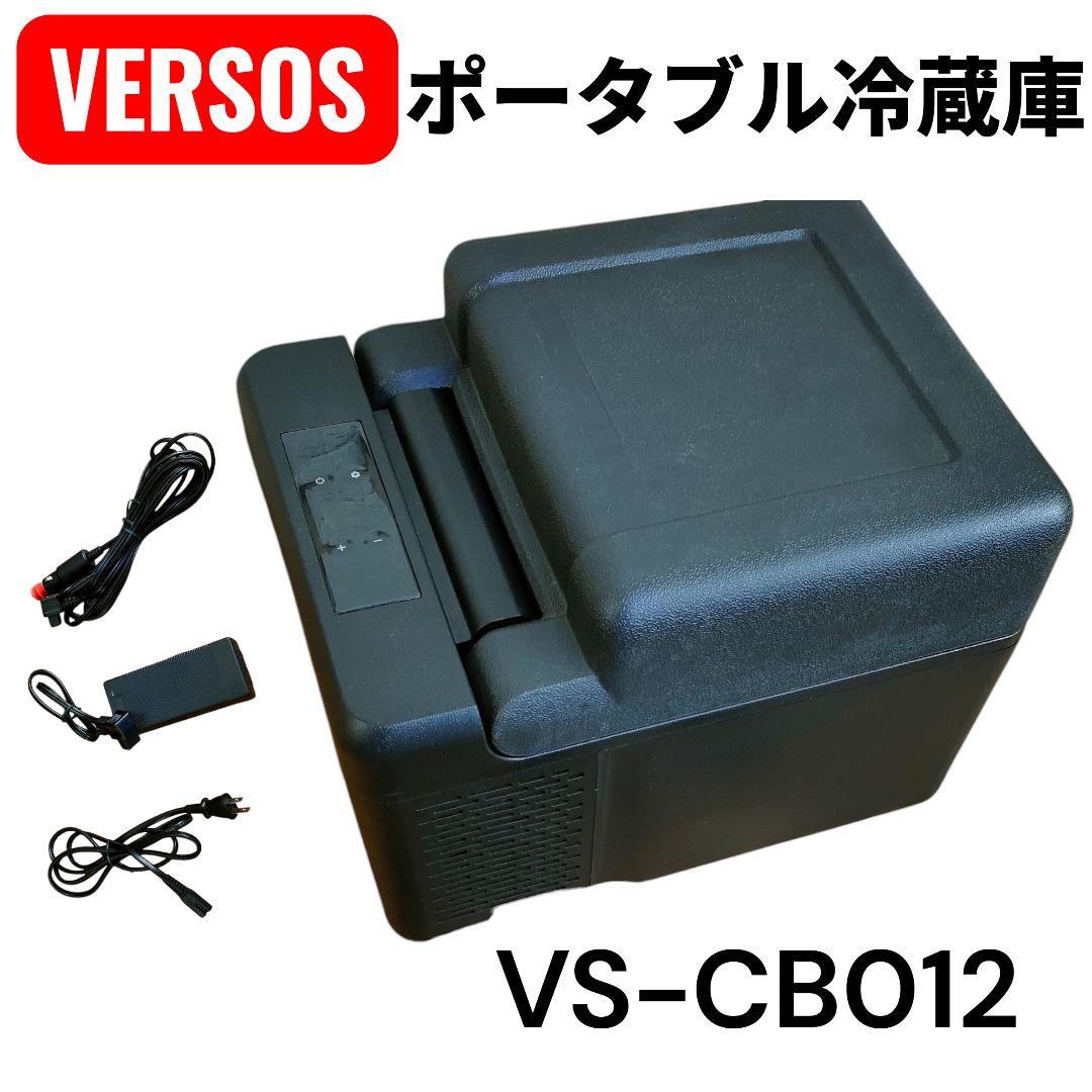 ベルソス VS-CB012 ポータブル 冷凍 冷蔵庫 車載 キャンプ 小型