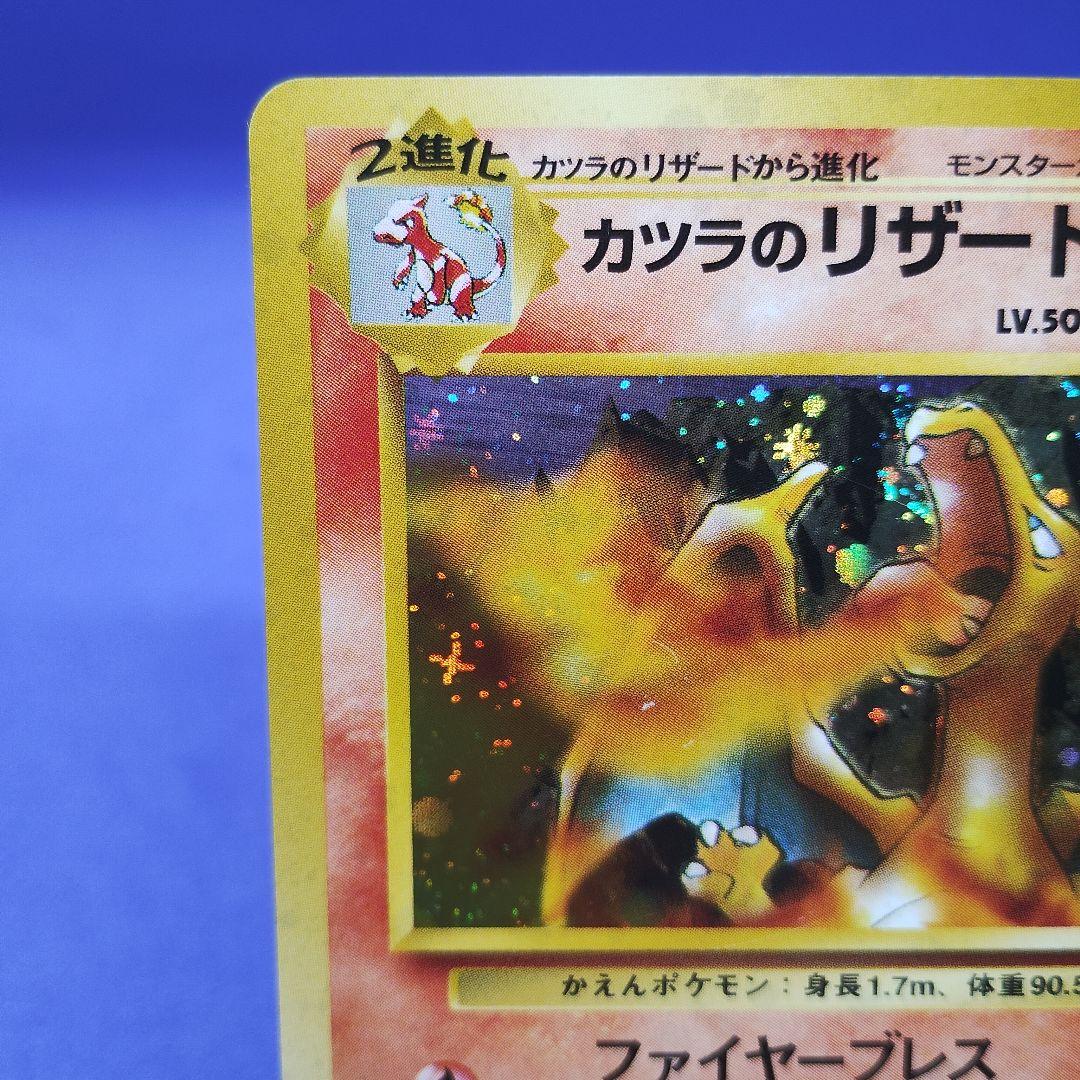 ポケモンカード　カツラのリザードン　旧裏