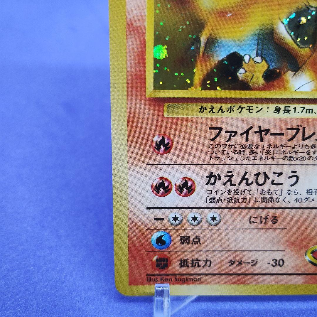 ポケモンカード　カツラのリザードン　旧裏