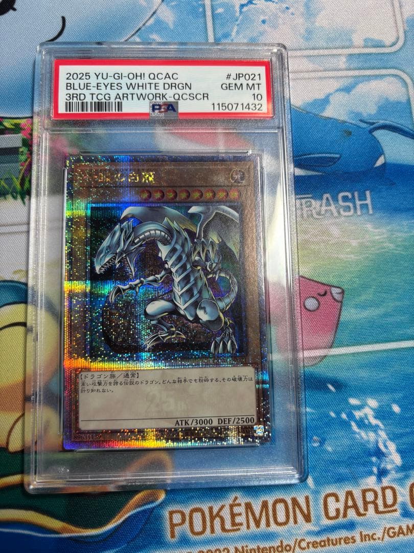 PSA10 青眼の白龍(1左向/石板背景){QCAC-JP021} 遊戯王